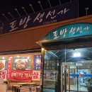 토방생선가