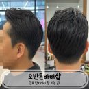 오반톤 바버샵