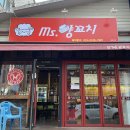 엠에스양꼬치