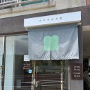 이익새 | [제주 한림 맛집] 이익새양과점 오랜만에 재방문한 솔직후기, 파운드케이크 주차 팁