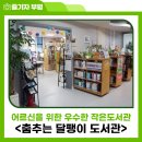 춤추는달팽이도서관 이미지