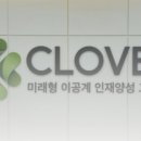클로버수학과학학원