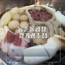 동춘돌곱창 경기광주점