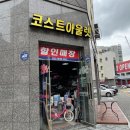 코스트아울렛 이미지