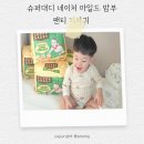희망슈퍼 | 슈퍼대디 팬티기저귀 네이처 마일드 밤부 기저귀 사용후기