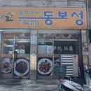 동보성 이미지