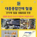 대흥건재