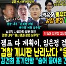 동부지검장 임은정, 단숨에 검찰총장 후보군 진입, 잼프 다계획이~ 검찰 게시판 활짝 &#34;우정이도 패악만 끼쳐&#34; (숨어들어온 김건희계 검사 이미지