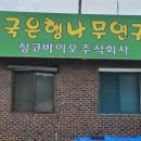 주식회사 우진식품