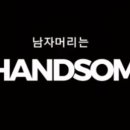 핸썸편의점