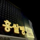 홍쌀빵