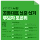 녹색환경산업(주) 노동조합 | [선거레터] 주간상현 3호 - 🌱함께 길을 내는 녹색정치!