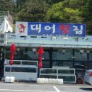 대어횟집 이미지