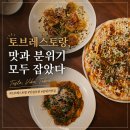 공감 대화법 | 청주맛집 토브 캐주얼 레스토랑 복대점 솔직후기