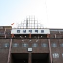 한성대학교 이미지