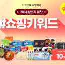 톡쇼핑
