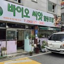 바이오씨앗협동조합 이미지