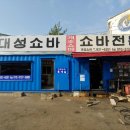 대성쇼바 이미지