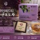 와인레드티 송산포도차 후기, 건강차로 마셔본 답례선물 추천