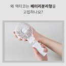 주식회사 올뉴스 | 스마트폰 배터리 없을 때 나를 살려준 엑타코 보조배터리 선풍기 썰