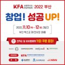사단법인 한국프랜차이즈산업협회