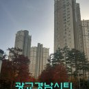 광교경남 공인중개사사무소 이미지