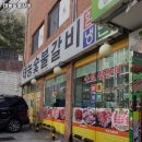 태능생삼겹살