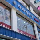 다비치안경원(신림점) 이미지