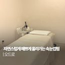 오드로 | 남성역속눈썹펌 자연스럽게 잘하는 곳 오드로 후기