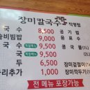 달인겉절이칼국수