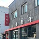 늘품로3 | [단구동] 원주 중국집 송림향 기본 해물짬뽕 솔직후기