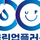 클린업크리닝 이미지