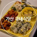 가산 구내식당 대성디폴리스 대성푸드빌 내돈내산