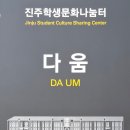 진주배영초등학교 구. 본관 이미지