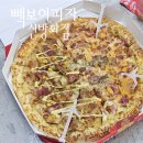 빽보이피자 신방화점