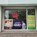 정암산약국 이미지