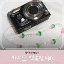 (주)세운 | 카시오 엑슬림 h10 빈티지카메라 추천 내돈내산 후기 세운상가 카메라 OXO에서 득템한 메이크업모드...