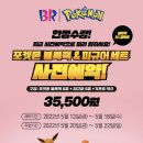 배스킨라빈스석전점