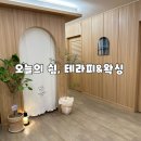 오늘테라피 - 전주시 완산구 | 연산동 여자 눈썹왁싱 후기 오늘의쉼테라피 & 왁싱