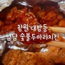 창원대방점BHC | 창원 대방동 배달 맛집, 냠냠 숯불 두마리 치킨: 세트...양념구이, 숯불소금구이 후기❤️(feat. 맑은내...