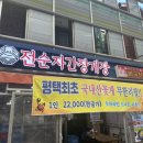 전순자 간장게장 이미지