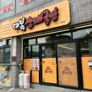 대복순대국밥