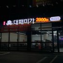 수원 권선동 늦게까지 하는 가성비 대패삼겹살 맛집 대패미가 3900냥