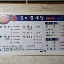 진미꽃게탕