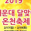 2019 백운포 달맞이축제 이미지