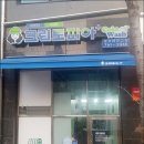 크린토피아코인워시광주태전고점 이미지
