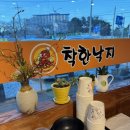착한낙지삼척점 | 삼척 쏠비치 근처 맛집 :: 착한낙지 삼척해변