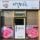 다복정 | 경주 돼지갈비맛집 &#39;다복정숯불&#39; 솔직후기