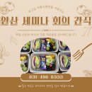 운흥초등학교 | 안산 세미나 회의 간식 정성스런 후기까지 힘이 납니다