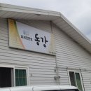 동강생대구탕
